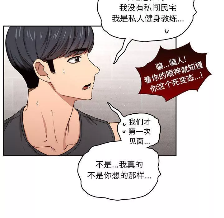 疫情期间的家教生活-第51话 - 图片 44