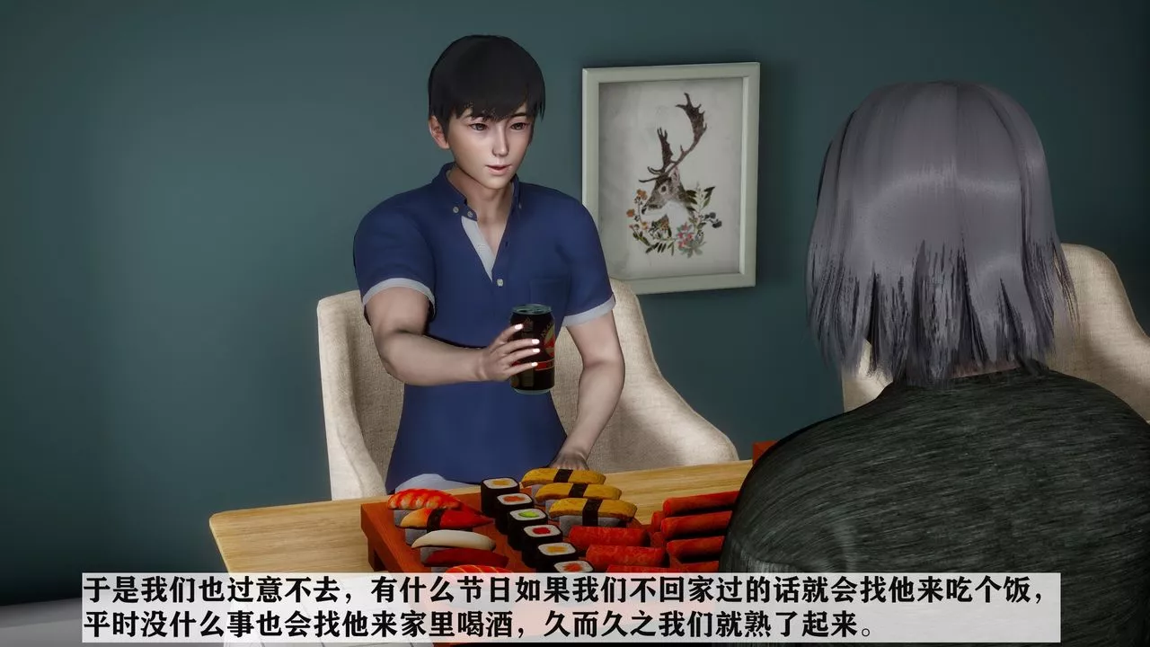 [3D]妻子的恋爱-第01话 - 图片 3