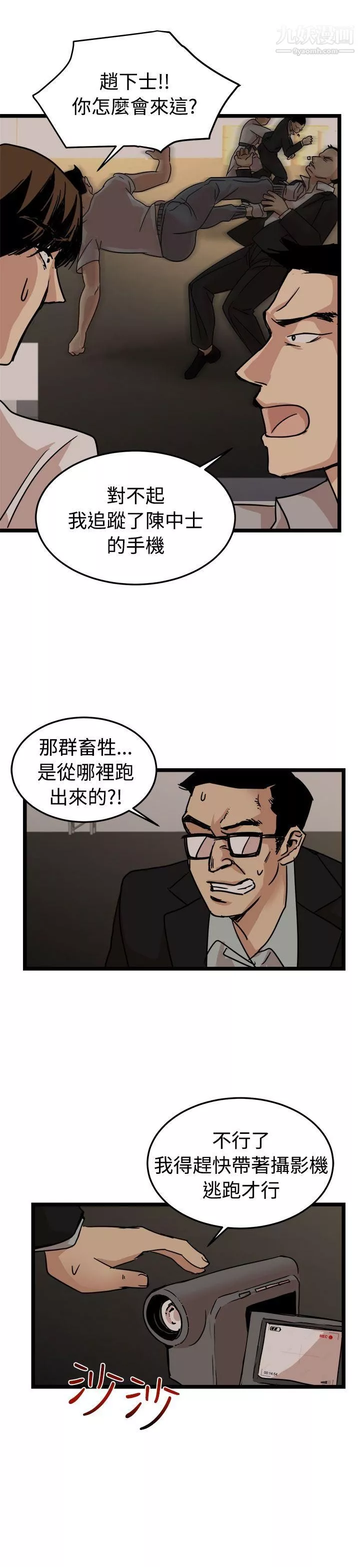 泥沼-最终话 - 图片 25