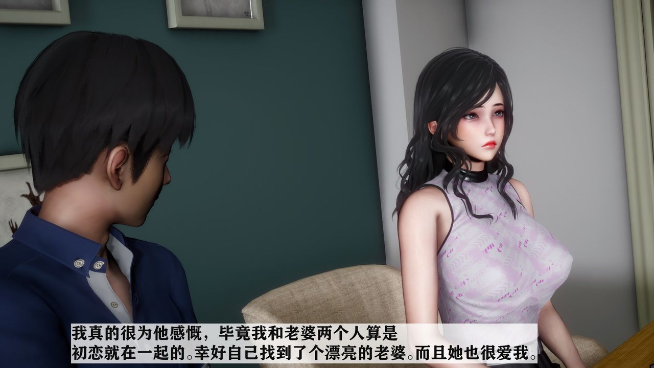 [3D]妻子的恋爱第01话