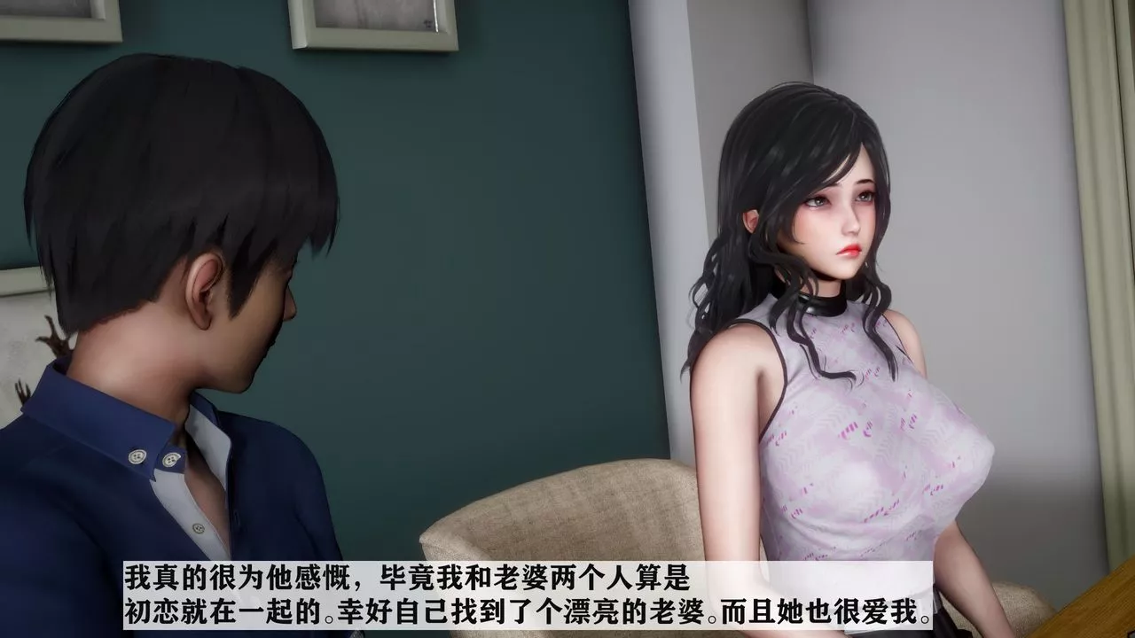 [3D]妻子的戀愛第01話