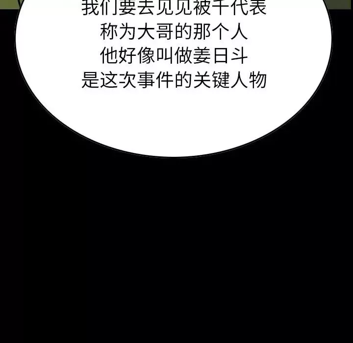 经纪人-第76话 - 图片 11