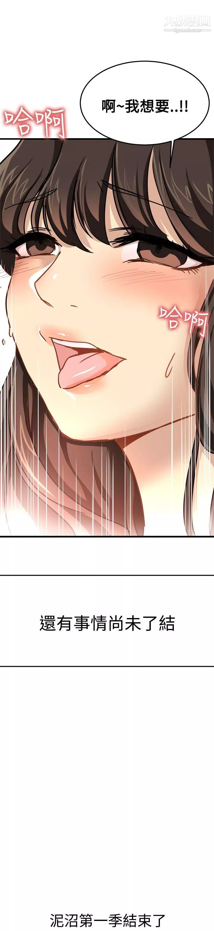 泥沼最終話