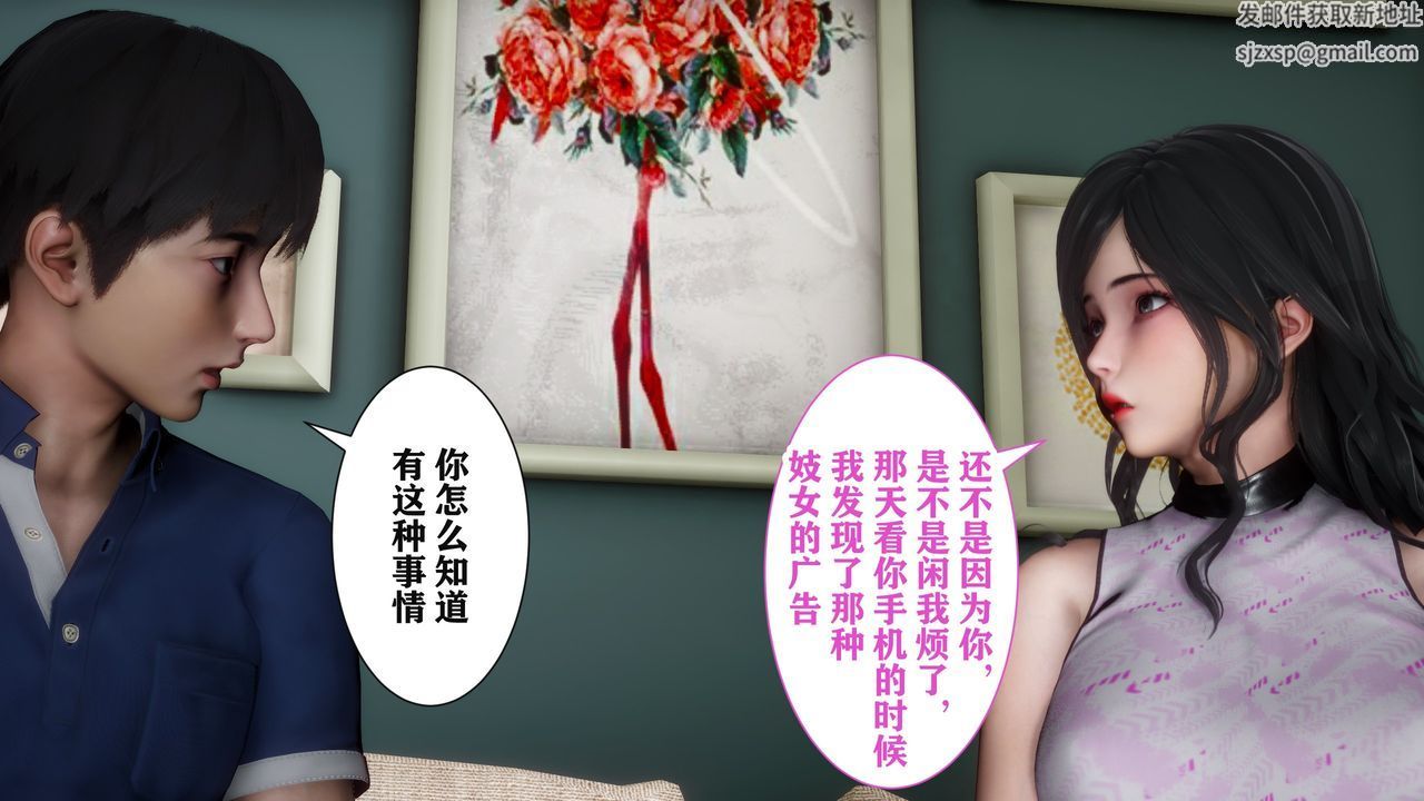 [3D]妻子的恋爱第01话