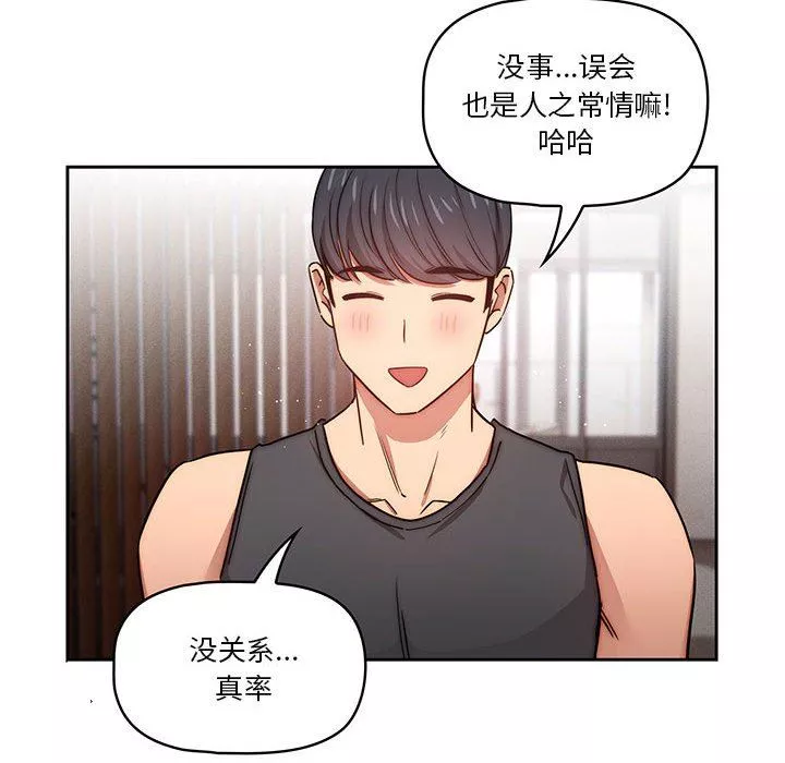 疫情期间的家教生活-第51话 - 图片 65