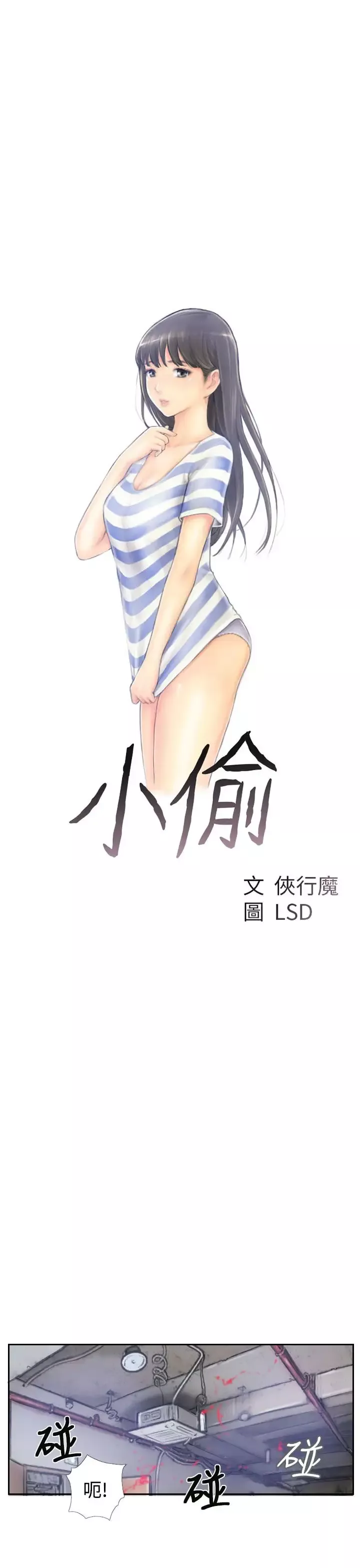 小偷第1话
