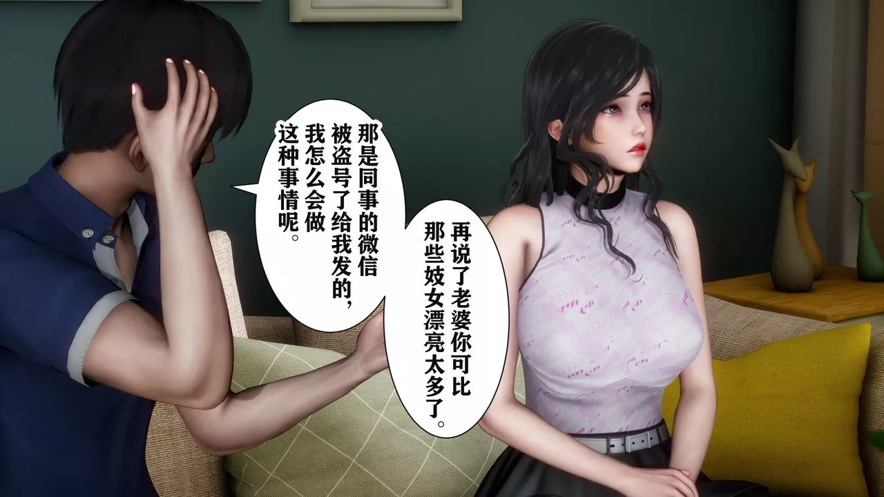 [3D]妻子的恋爱-第01话 - 图片 24