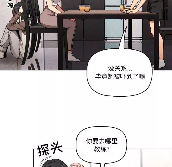 疫情期間的家教生活第51話