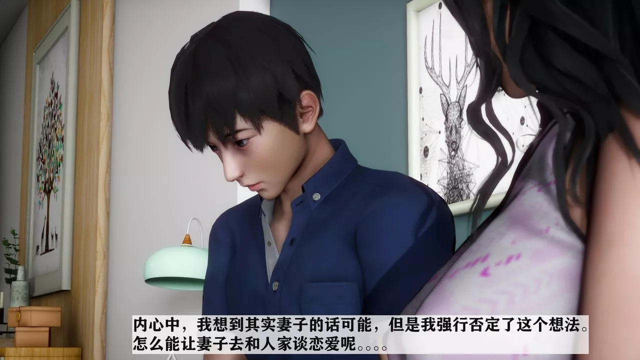 [3D]妻子的恋爱-第01话 - 图片 29