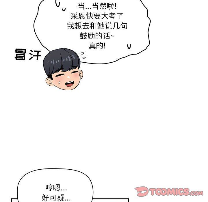 疫情期间的家教生活第51话