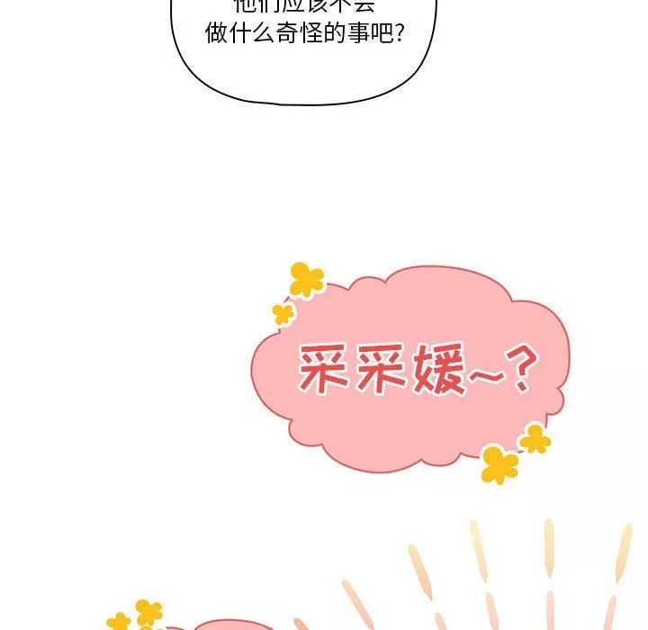 疫情期间的家教生活-第51话 - 图片 77