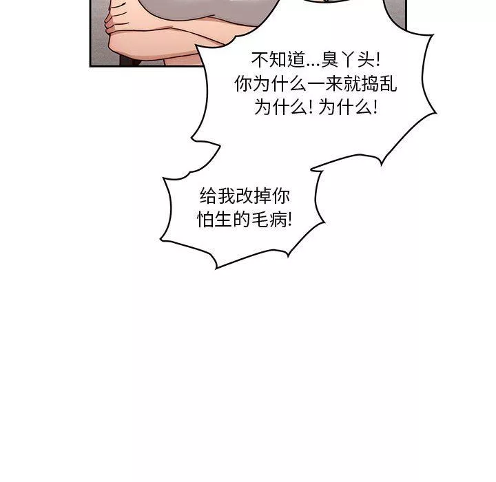 疫情期間的家教生活第51話