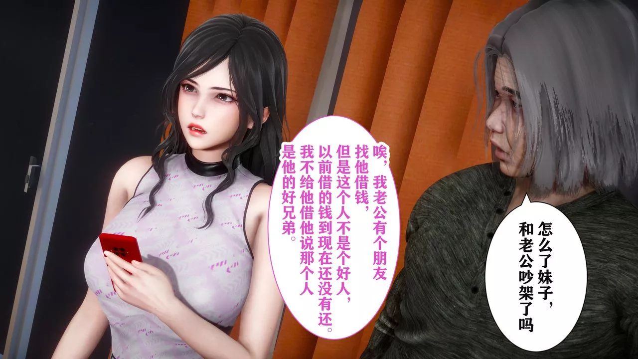 [3D]妻子的恋爱-第01话 - 图片 39