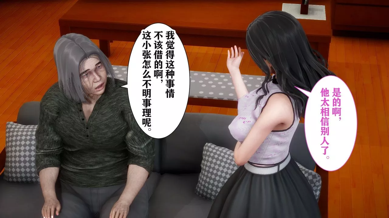 [3D]妻子的恋爱-第01话 - 图片 43