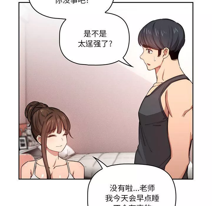 疫情期間的家教生活第51話