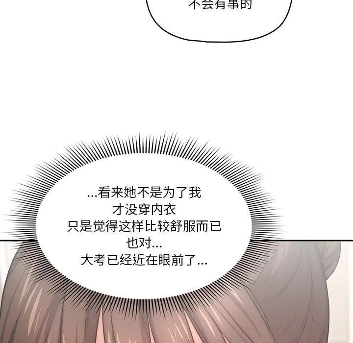疫情期間的家教生活第51話