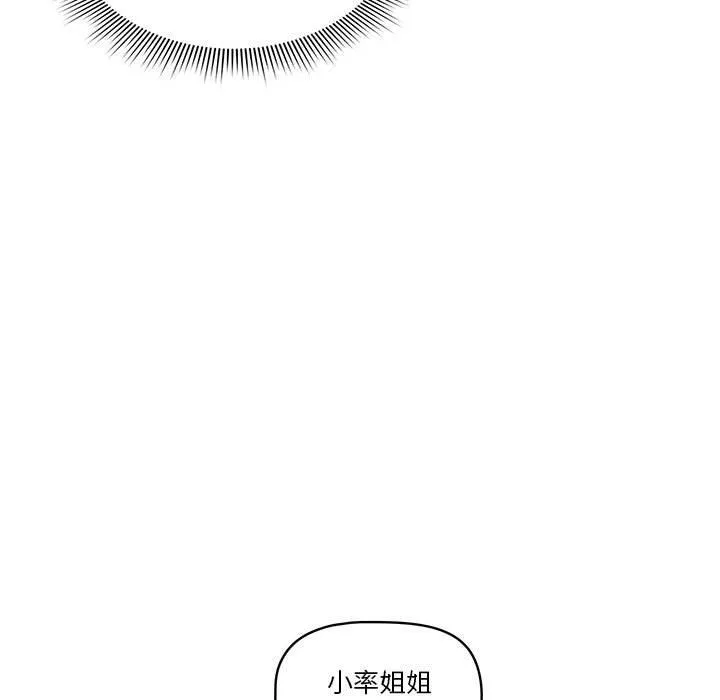 疫情期間的家教生活第51話