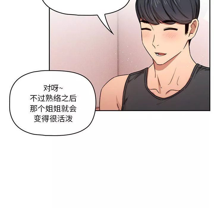 疫情期间的家教生活-第51话 - 图片 98