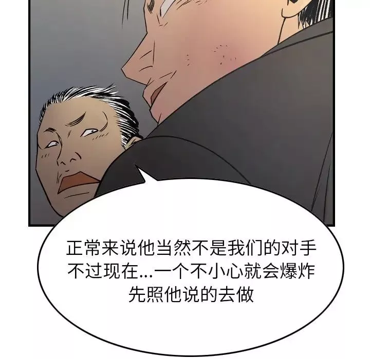 经纪人-第76话 - 图片 66