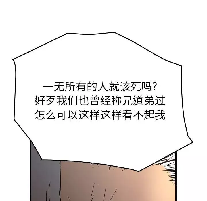 经纪人-第76话 - 图片 69