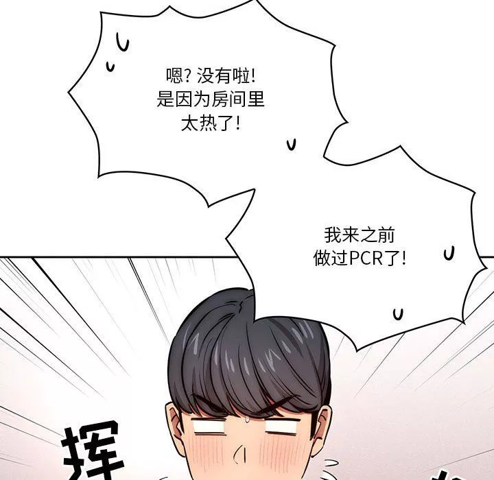 疫情期間的家教生活第51話