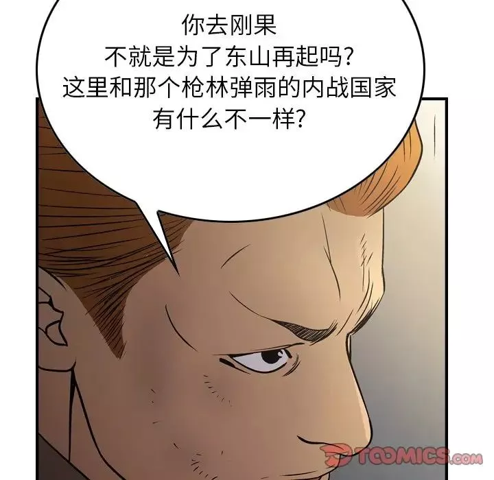经纪人-第76话 - 图片 75