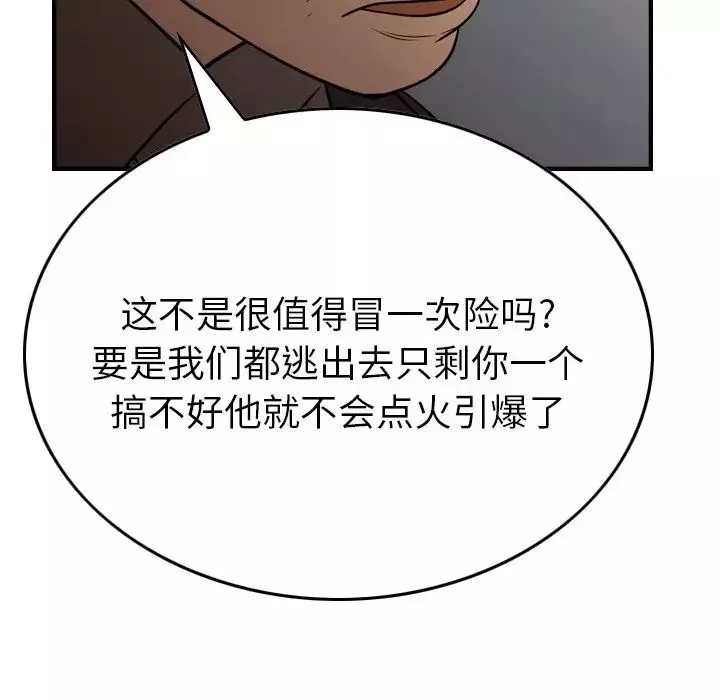 经纪人-第76话 - 图片 76