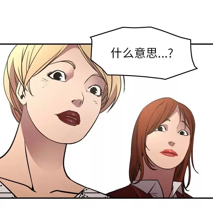 經紀人第76话