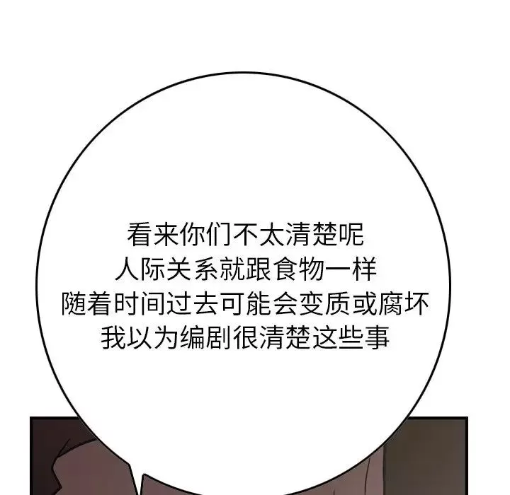 经纪人-第76话 - 图片 104