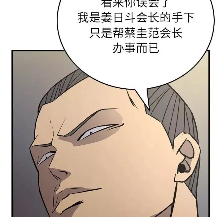 經紀人第76话