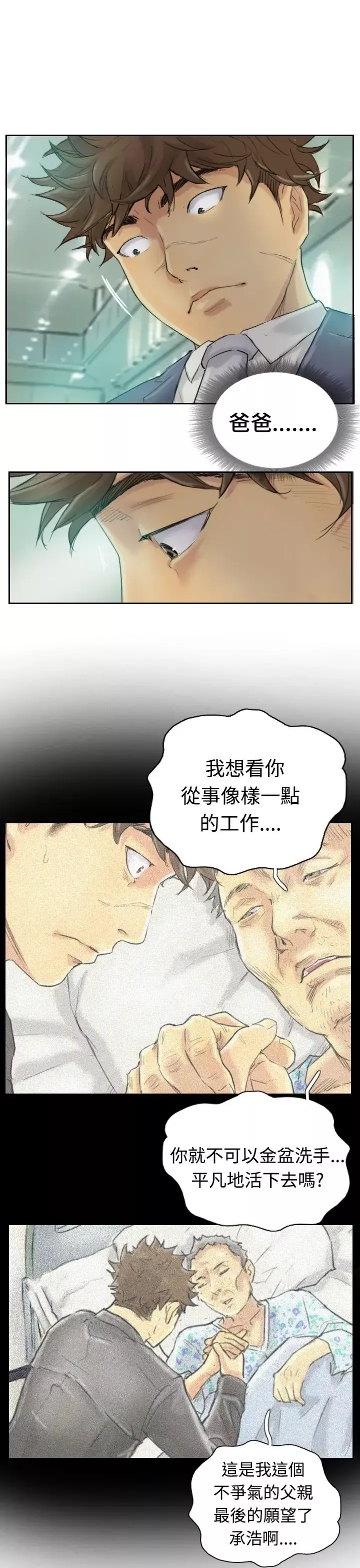 小偷-第2话 - 图片 22