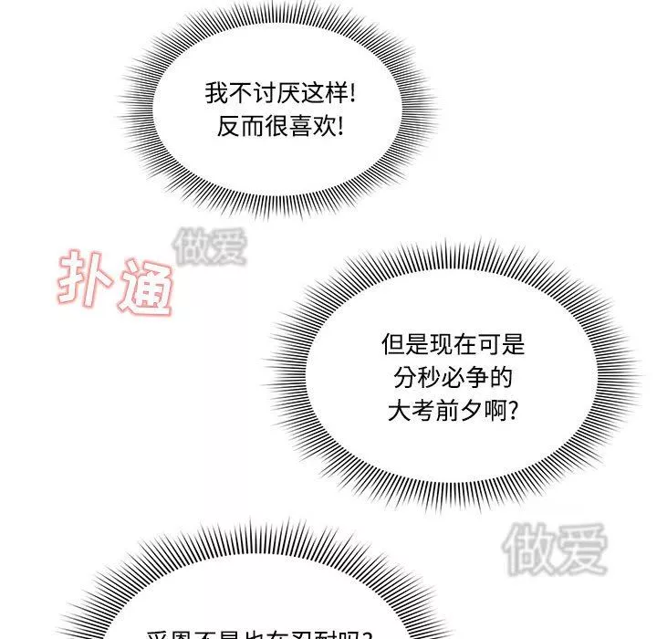 疫情期间的家教生活-第52话 - 图片 23