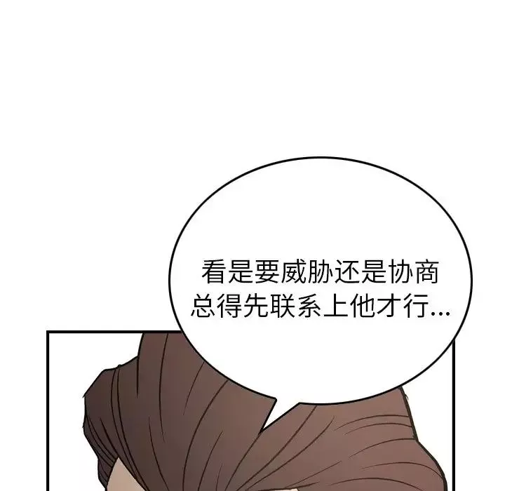 经纪人-第76话 - 图片 131