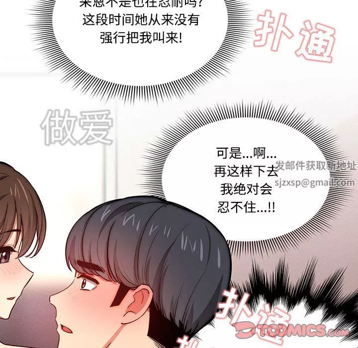 疫情期間的家教生活第52話