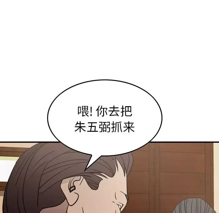 经纪人-第76话 - 图片 133