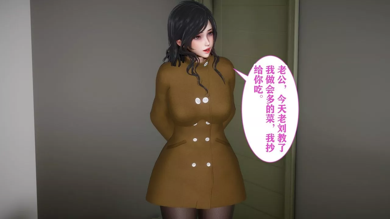 [3D]妻子的戀愛第03話