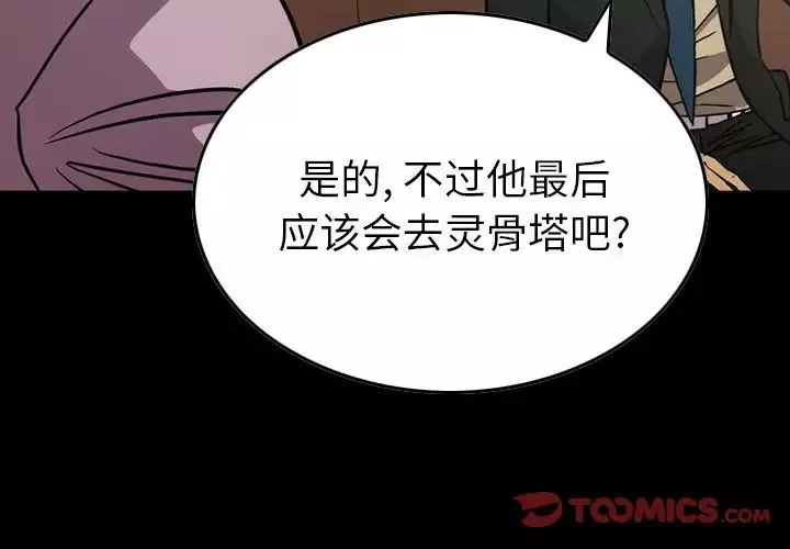 经纪人-第77话 - 图片 3