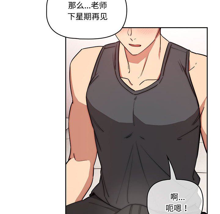 疫情期間的家教生活第52話