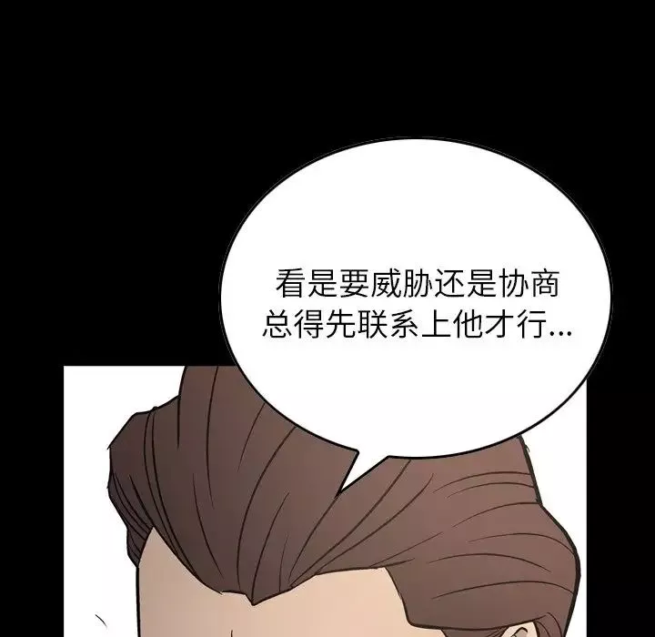 经纪人-第77话 - 图片 8