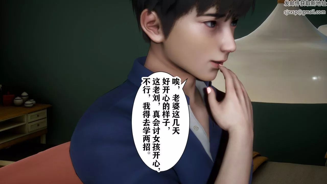 [3D]妻子的戀愛第03話