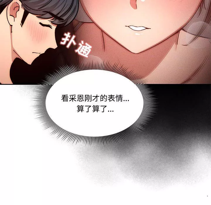 疫情期间的家教生活-第52话 - 图片 40