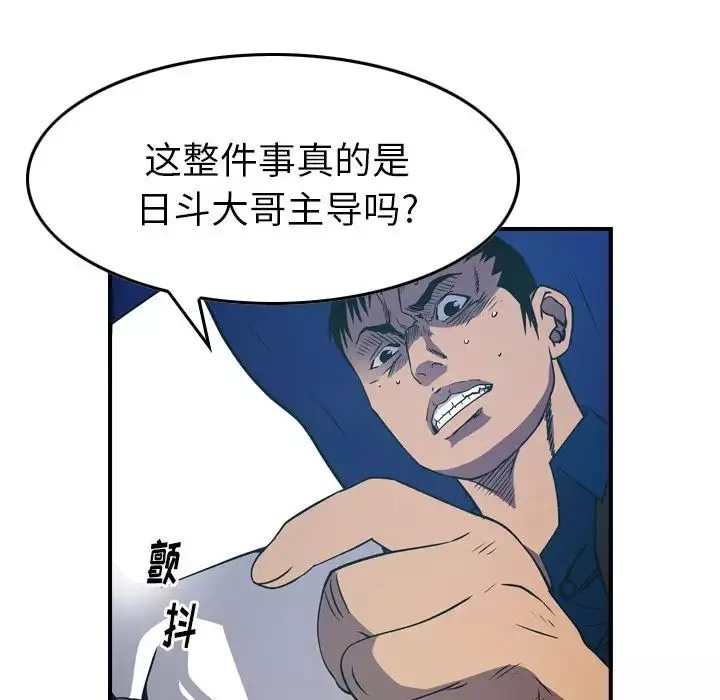 经纪人-第77话 - 图片 20