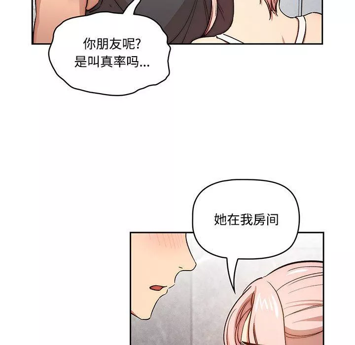 疫情期间的家教生活-第52话 - 图片 52