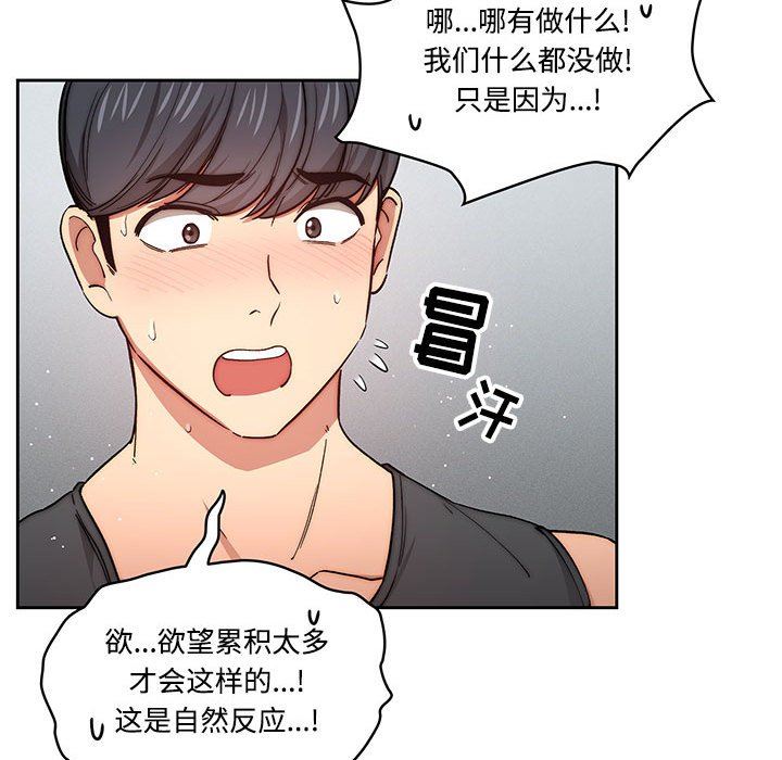 疫情期间的家教生活第52话