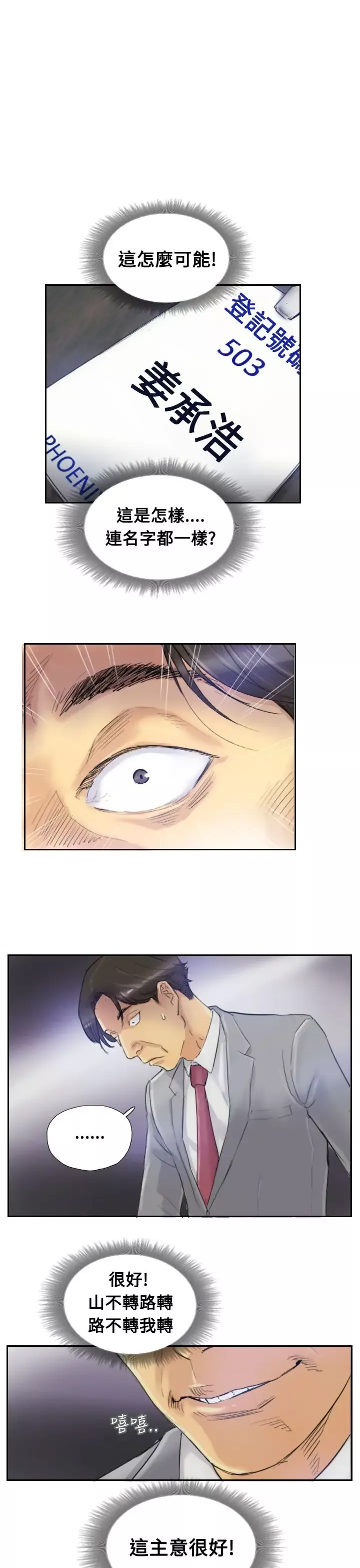 小偷第3话