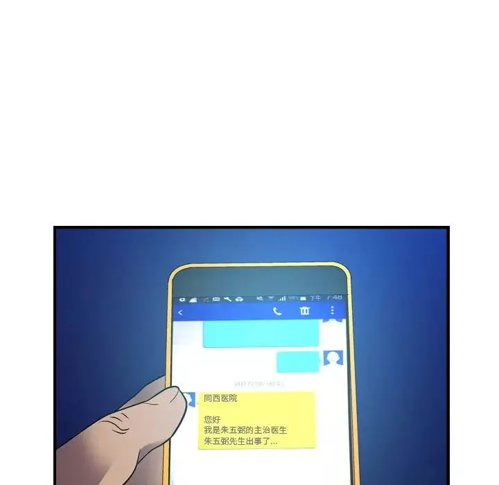 经纪人-第77话 - 图片 35
