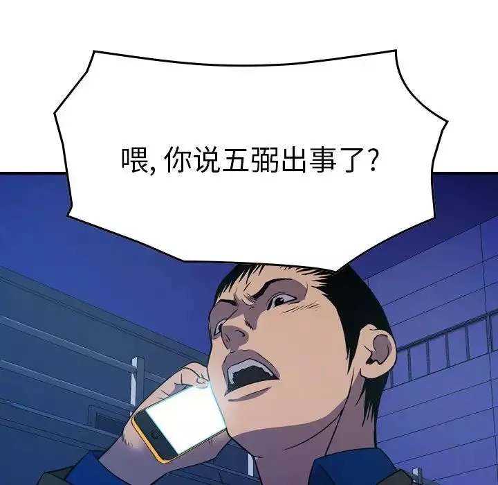 經紀人第77话
