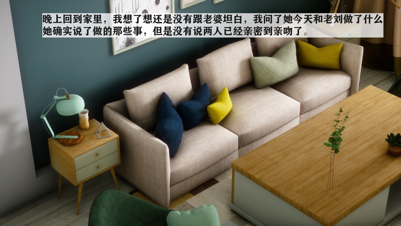 [3D]妻子的恋爱第03话