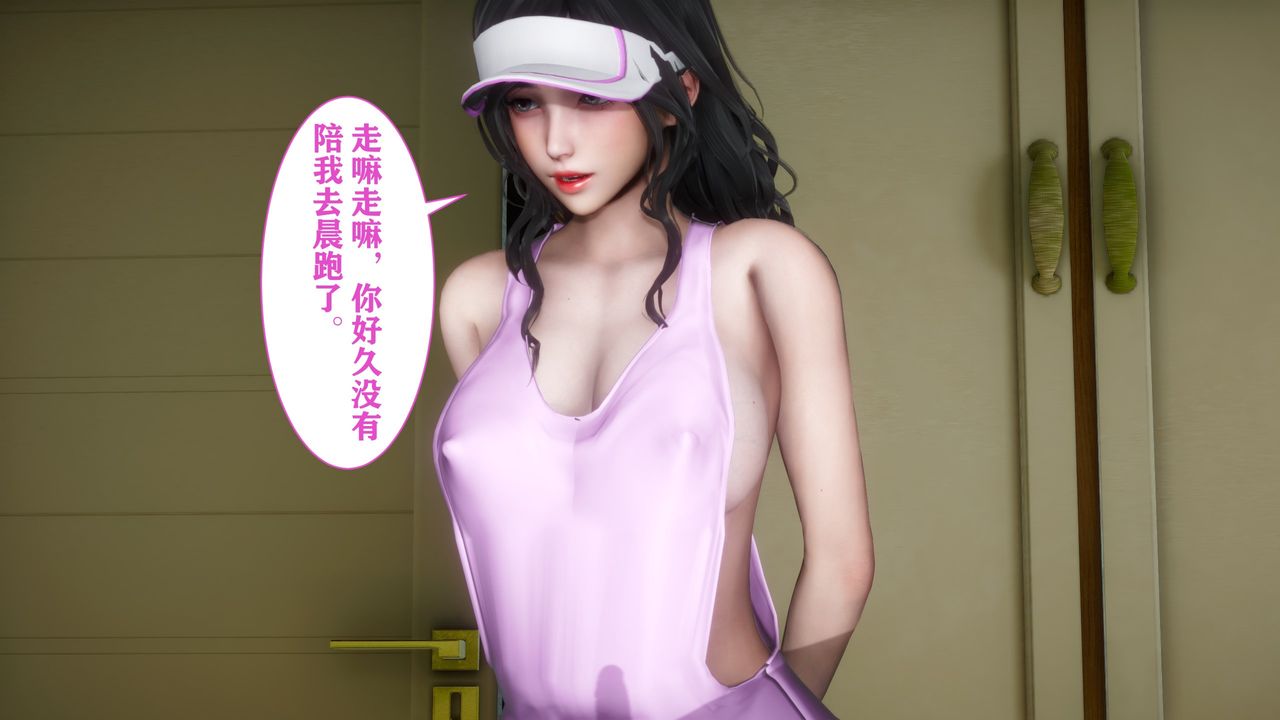 [3D]妻子的恋爱第03话