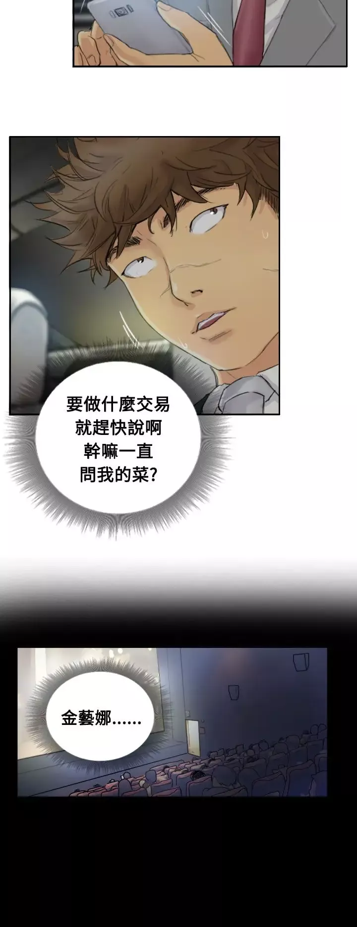 小偷-第3话 - 图片 26